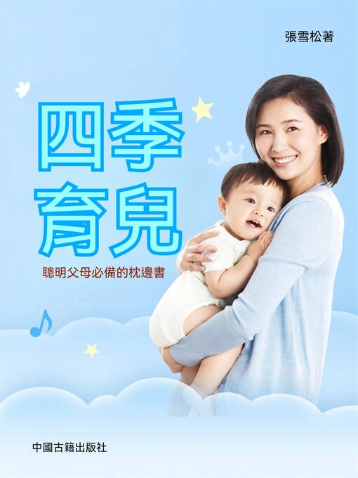 World Languages - 四季育兒- Old Colony Library Network - OverDrive